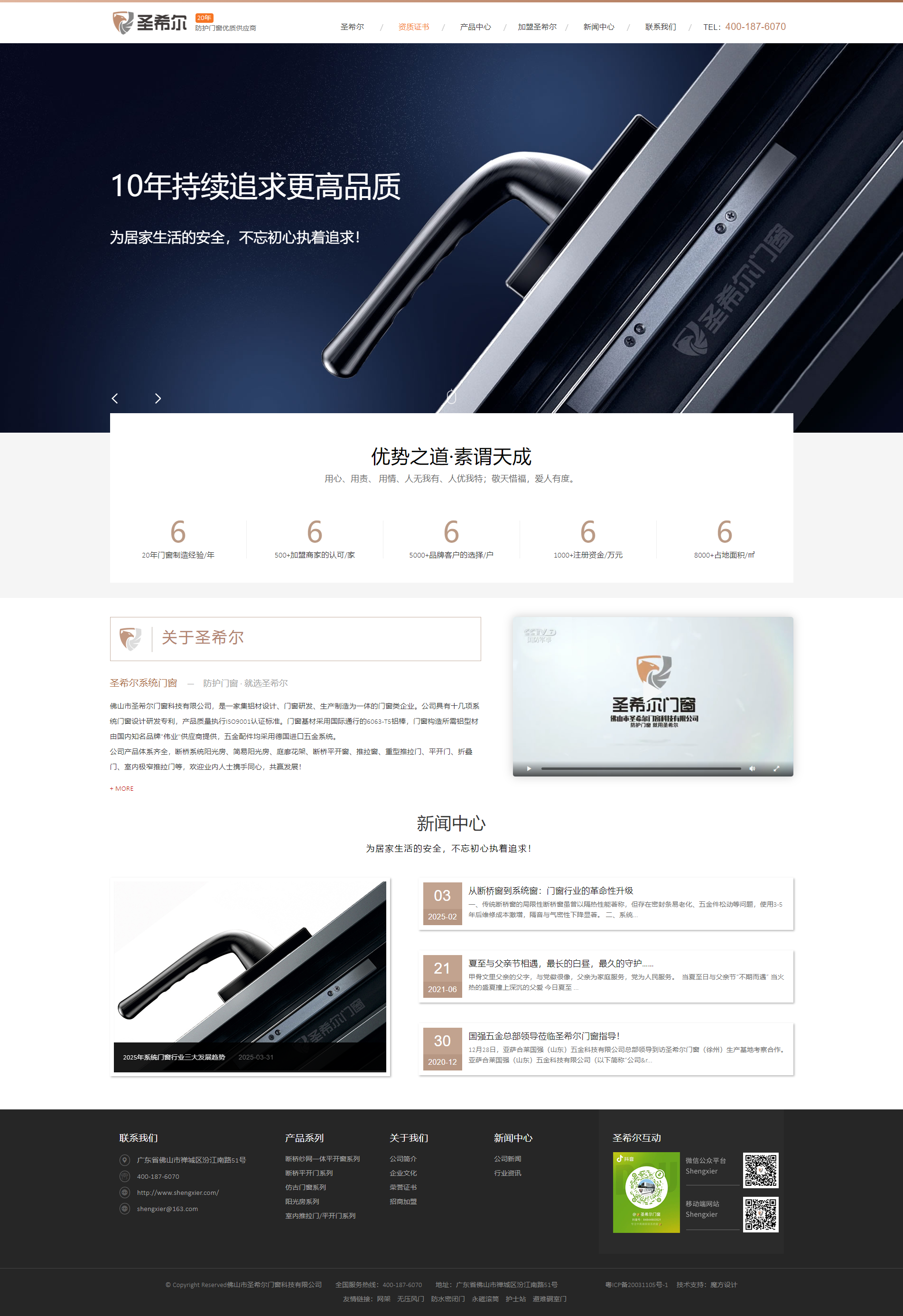 防护门窗优选品牌 - 佛山圣希尔门窗.png